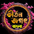 KY7grn2W7vI-channel-avatar-Kirtan Jagat Bangla