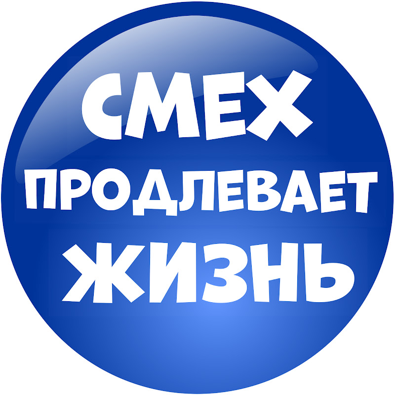Смех продлевает Жизнь Logo