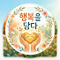 7wre5DZwTM0-channel-avatar-행복을담다