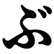 ぶぶたん【耳コピアノ】