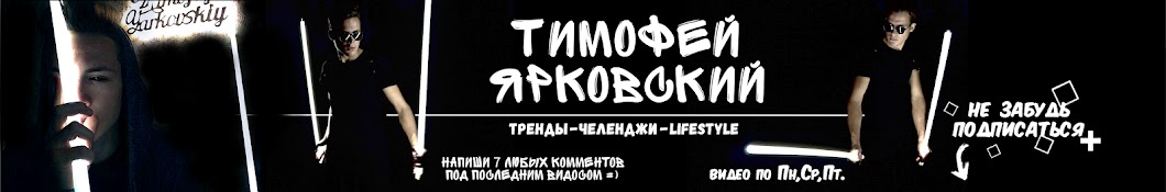 TIMOFEY YARKOVSKIY YouTube channel avatar