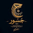 qNavla08wGE-channel-avatar-Jusoor - جُسُور