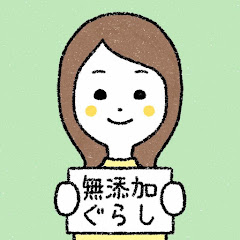 無添加ぐらしのころアイコン画像