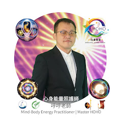 HOHO 心身能量 Healing Labアイコン画像