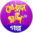 PMxio7Oa7Vg-channel-avatar-Kheyal Khushi Golpo