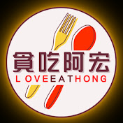 loveeathong