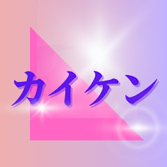 カイケン【2人でバウンティ】