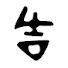 Q9N3__-itMI-channel-avatar-Watajima Pottery