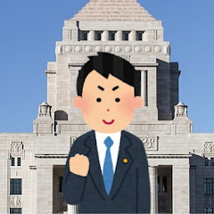 政治ウォッチ
