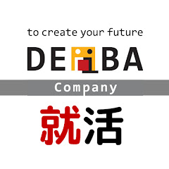 DEiBA就活チャンネル（デアイバ）