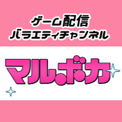 マルボカ