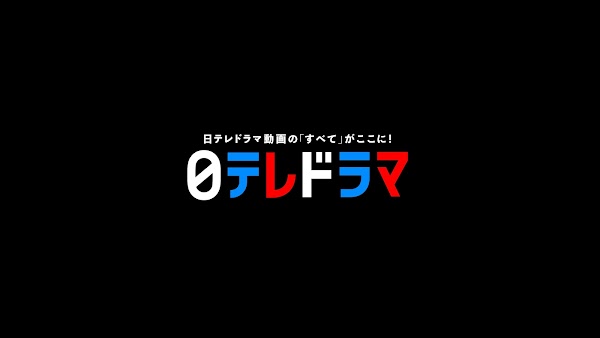 サムネイル：日テレドラマ公式チャンネル