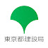 axaRDcvefBU-channel-avatar-東京都建設局公式チャンネル