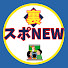 X4k-4cwyygE-channel-avatar-裏スポニュー