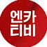 3FmO0kWf7IU-channel-avatar-엔카티비