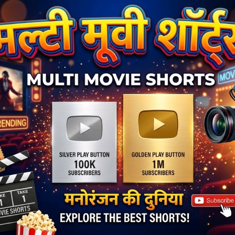multi muvie shorts 