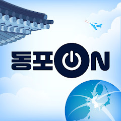 재외동포청 Overseas Koreans Agency, Korea