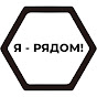 Я - рядом! Арбитраж трафика и CPA