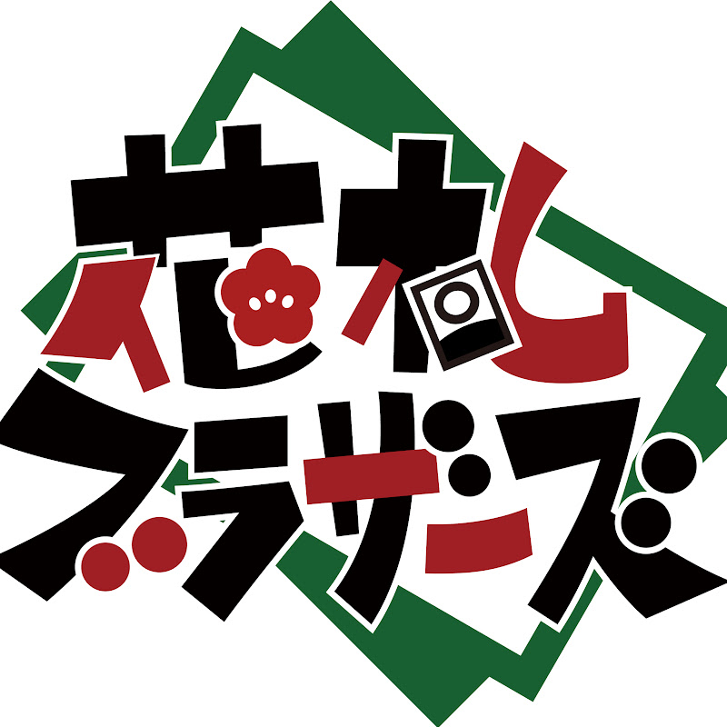 花札ブラザーズのサムネイル