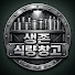 y97bf0pP8Cs-channel-avatar-생존 식량 창고