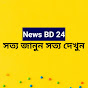 News BD 24