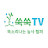 쑥쑥TV