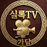 TFhxIY7weuk-channel-avatar-실록티비