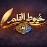 8bX8CS3T_4E-channel-avatar-خيوط القلم 