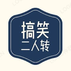 搞笑二人转アイコン画像