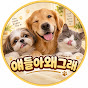 얘들아 왜그래
