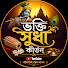 _9XUg7Lg4v4-channel-avatar-ভক্তি সুধা কীর্তন