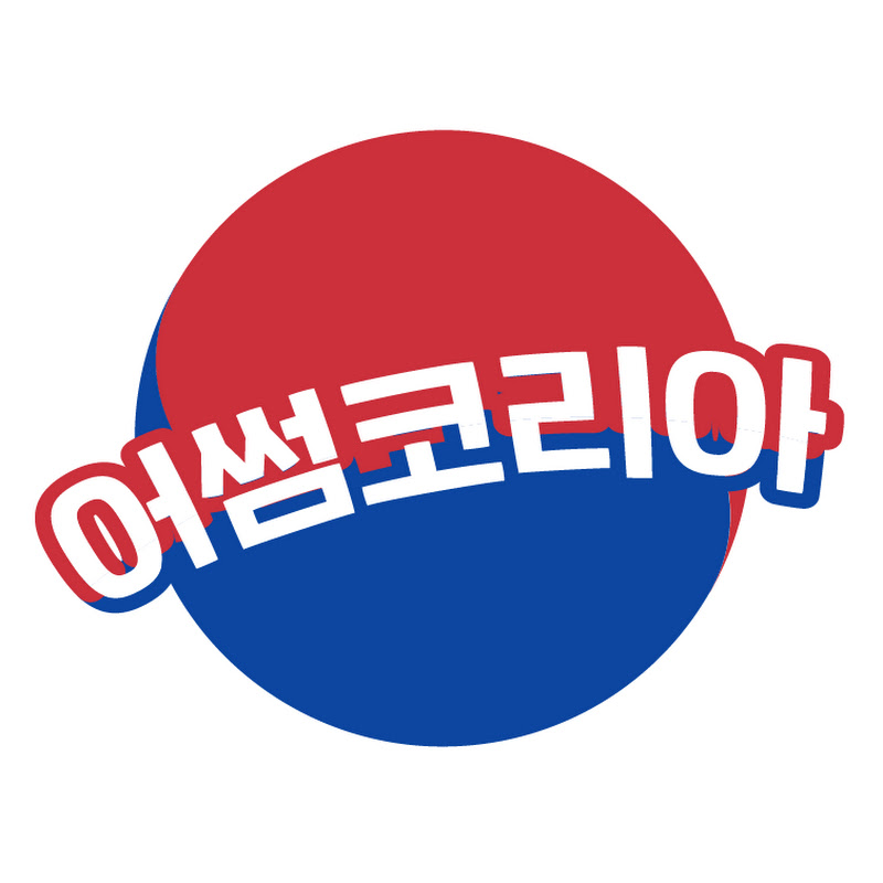어썸코리아 Awesome Korea