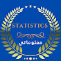 Statistics معلوماتي logo