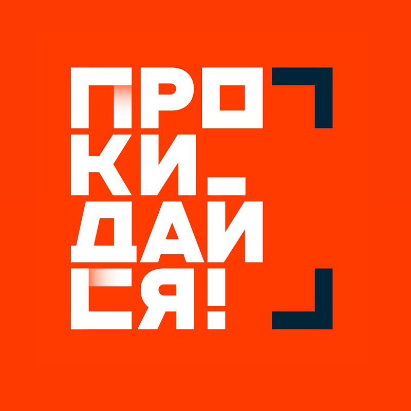 Ранкове шоу ПРОКИДАЙСЯ / АРХІВ