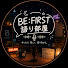 Lic1RnvsGPk-channel-avatar-BE:FIRST語り部屋