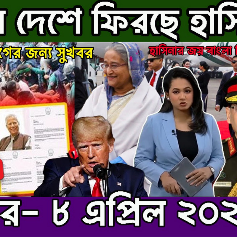 News Bangla  TV 