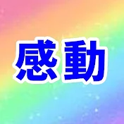 ちょっとええ話。
