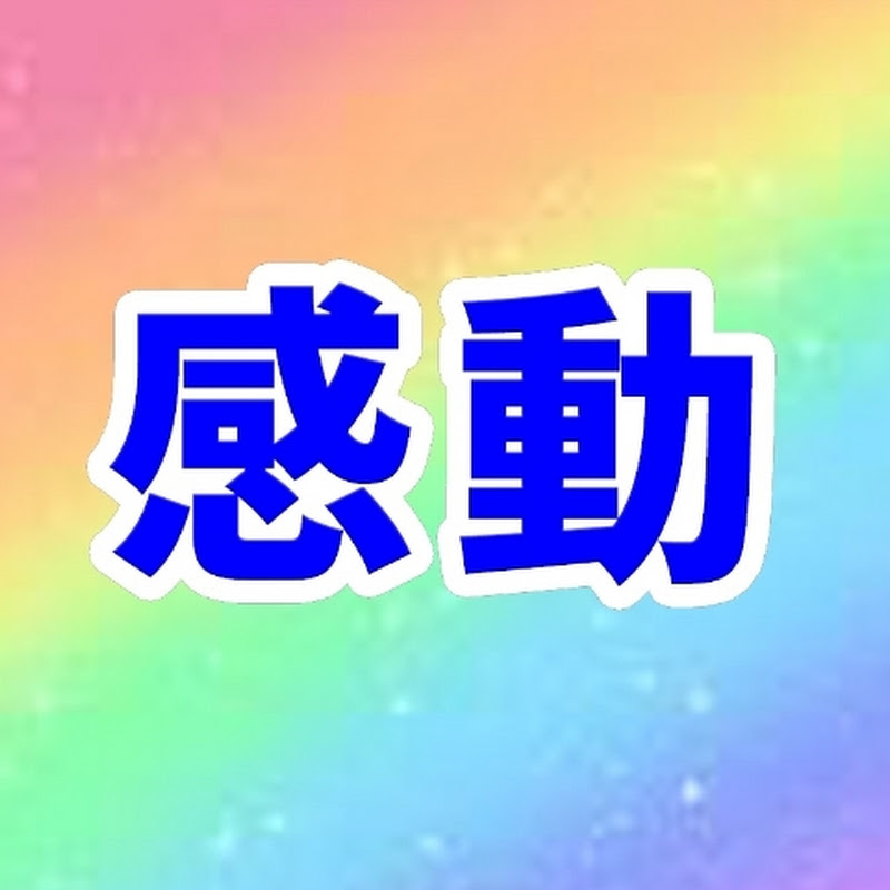 ちょっとええ話。のサムネイル