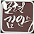 @모련김인수