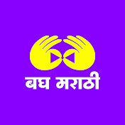 Bagh Marathi