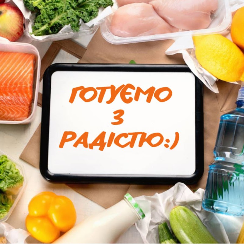 ГОТУЄМО З РАДІСТЮ:)