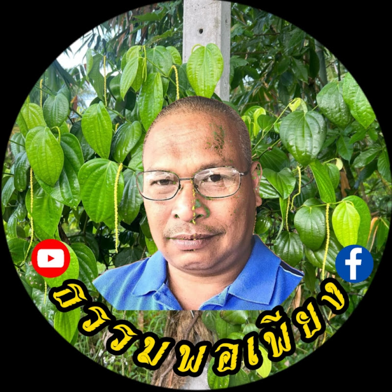 ธรรมพอเพียง