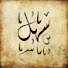 GE5cJBlvVCc-channel-avatar-Sahl Quran Studio