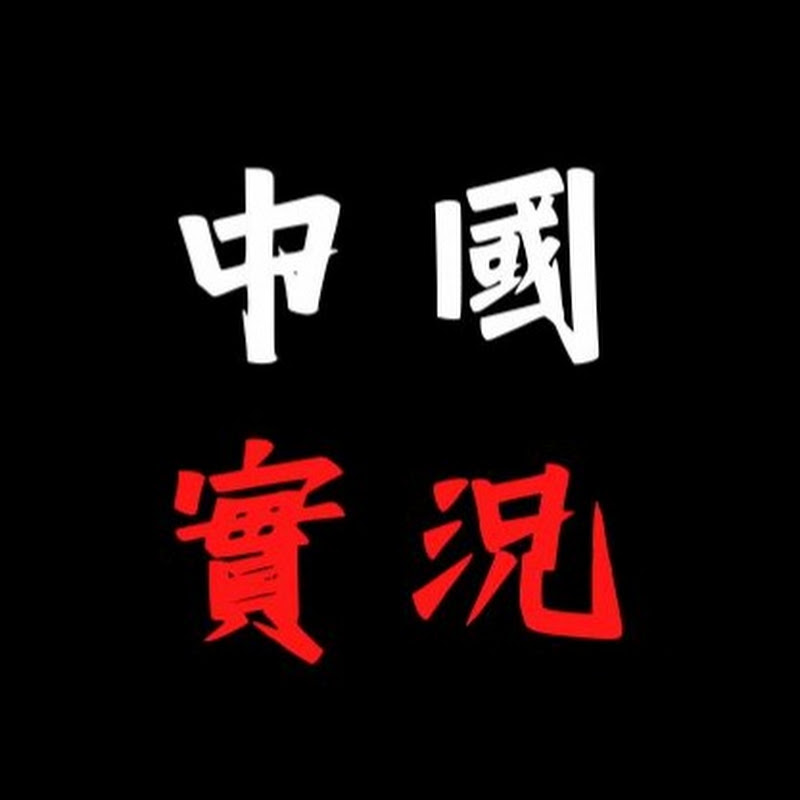 中國實況聚焦 Logo