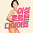 @여성호르몬다이어트