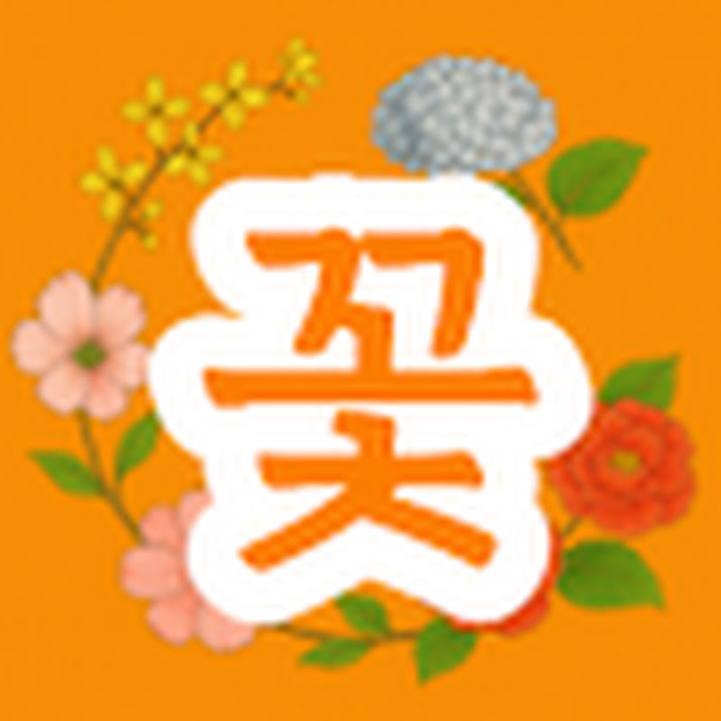 꽃인사