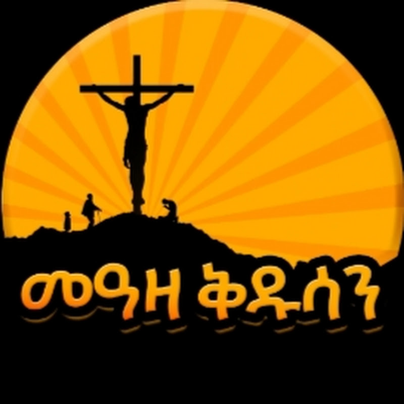 መዓዛ ቅዱሳን- meaza kidusan Logo