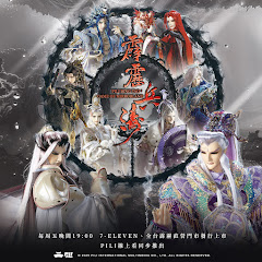 PILI 霹靂布袋戲