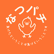 なつパチ2nd season〜Re:ゼロから始めるパチンコ生活〜