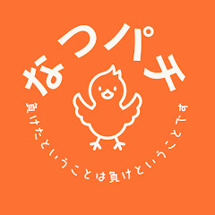 なつパチ2nd season〜Re:ゼロから始めるパチンコ生活〜